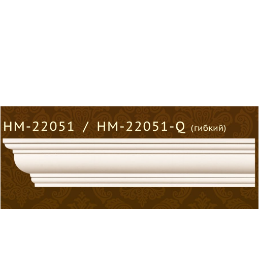 Плинтус потолочный полиуретановый HM-22051-Q Classic Home